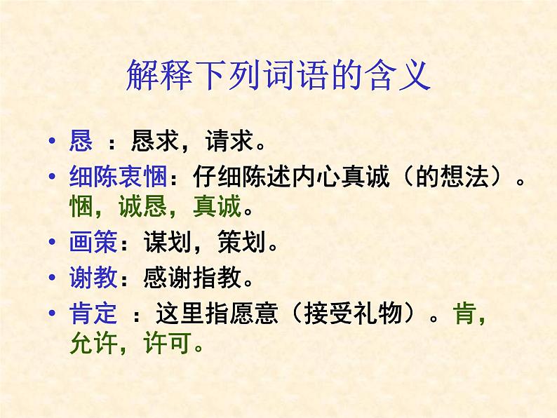 第23课《三顾茅庐》PPT课件3-九年级语文上册统编版第5页