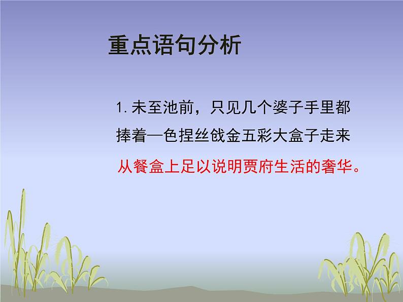 第24课《刘姥姥进大观园》PPT课件2-九年级语文上册统编版第7页