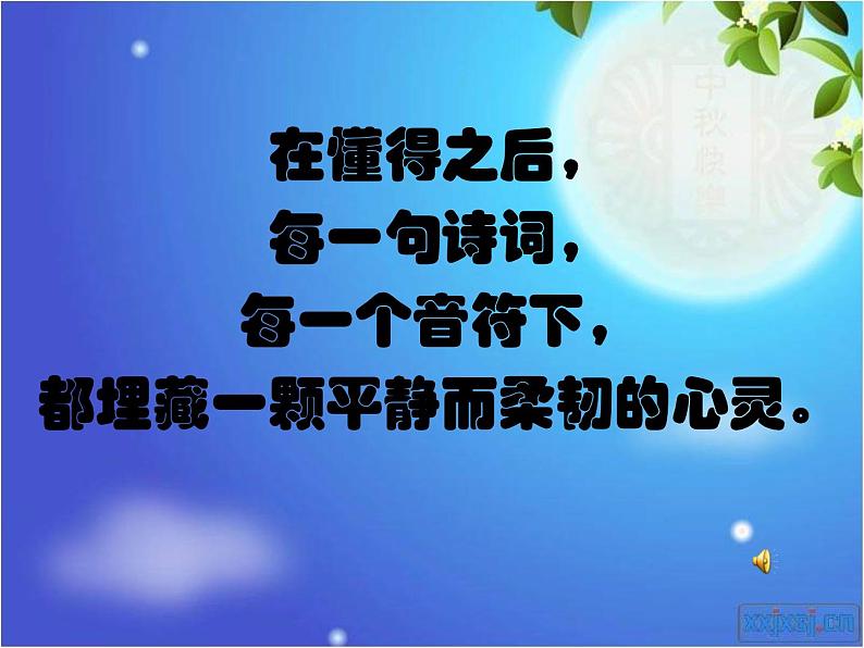 第13课《诗词三首-水调歌头(明月几时有)》PPT课件1-九年级语文上册统编版第1页