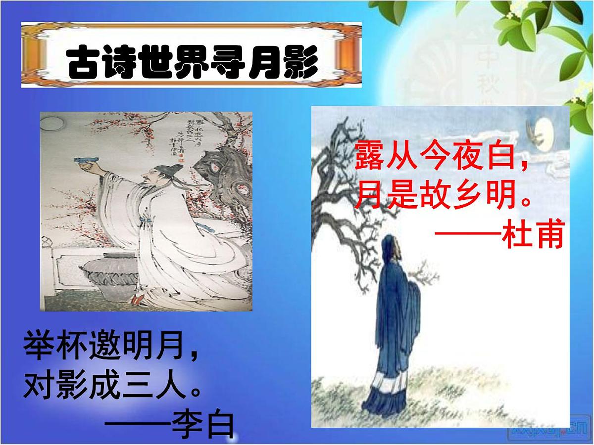 第13课《诗词三首-水调歌头(明月几时有)》PPT课件1-九年级语文上册统编版第4页