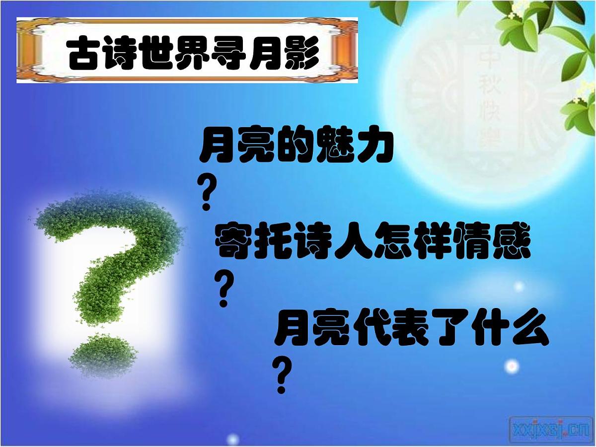 第13课《诗词三首-水调歌头(明月几时有)》PPT课件1-九年级语文上册统编版第6页