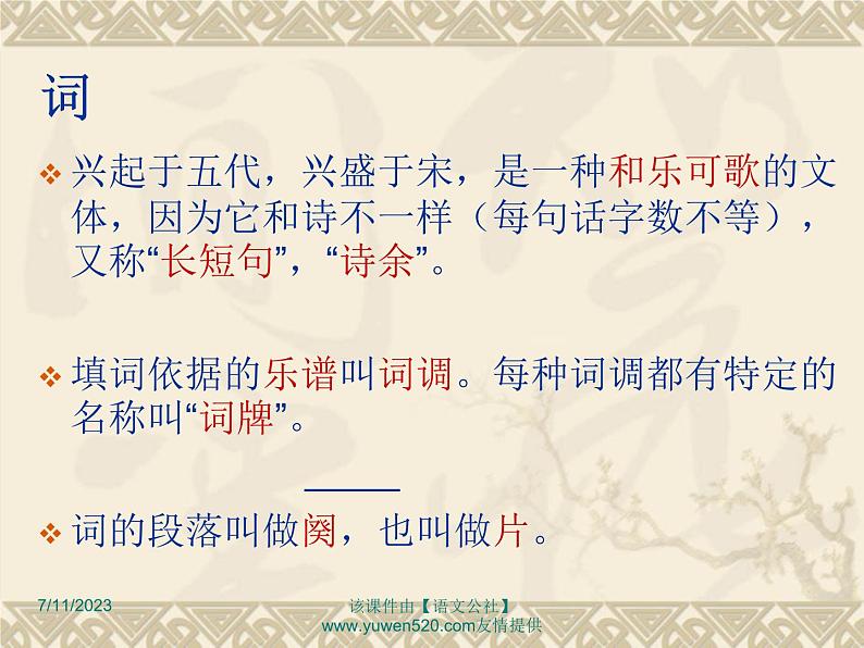 第13课《诗词三首-水调歌头(明月几时有)》PPT课件2-九年级语文上册统编版第4页