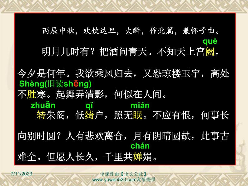 第13课《诗词三首-水调歌头(明月几时有)》PPT课件2-九年级语文上册统编版第5页