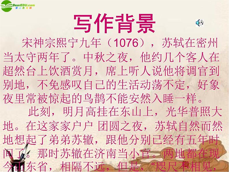 第13课《诗词三首-水调歌头(明月几时有)》PPT课件7-九年级语文上册统编版第5页