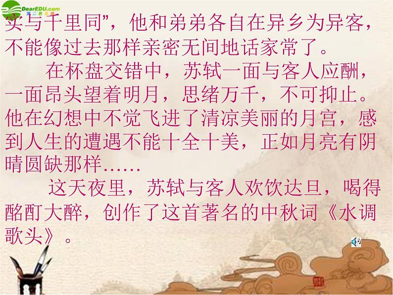 第13课《诗词三首-水调歌头(明月几时有)》PPT课件7-九年级语文上册统编版第6页