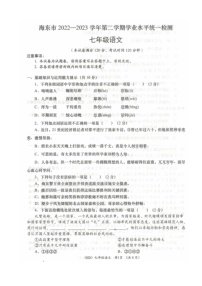 青海省海东市2022-2023学年七年级下学期期末考试语文试题