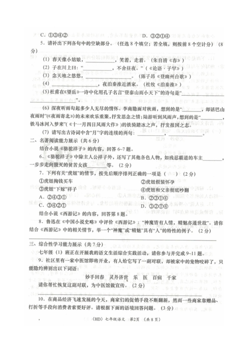 青海省海东市2022-2023学年七年级下学期期末考试语文试题第2页
