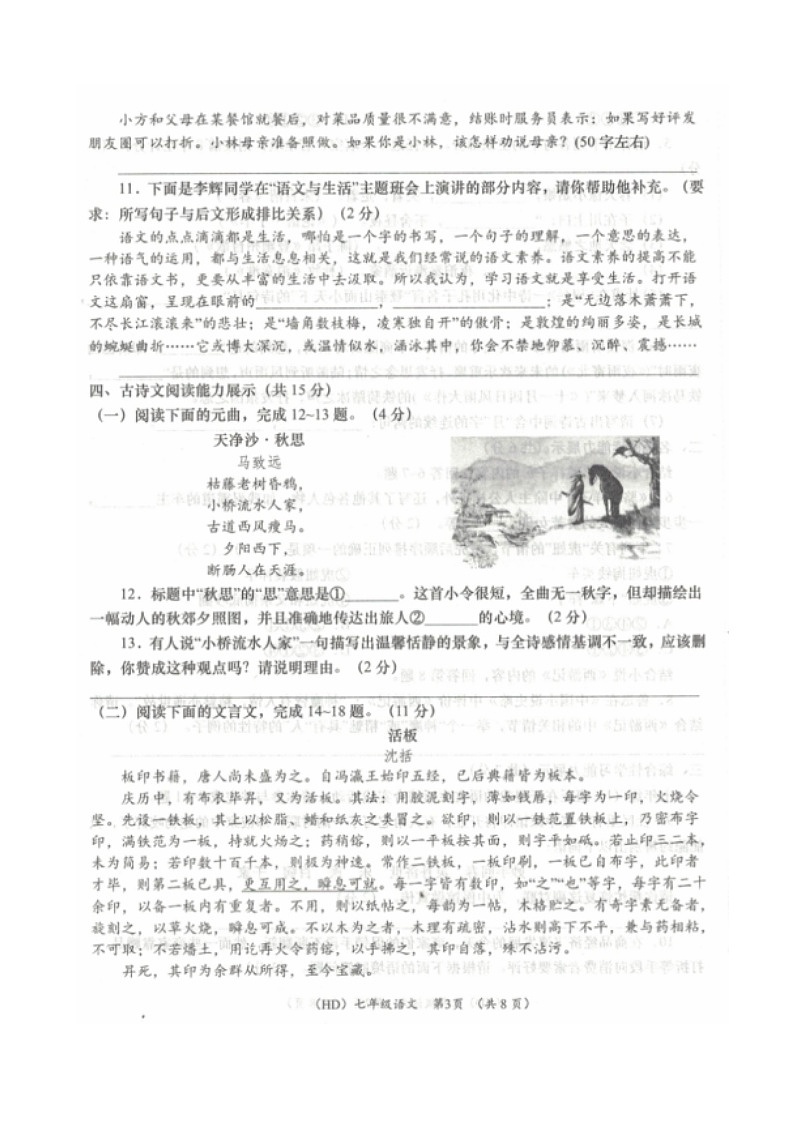 青海省海东市2022-2023学年七年级下学期期末考试语文试题第3页