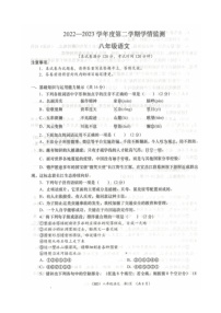 青海省海东市2022-2023学年八年级下学期期末考试语文试题