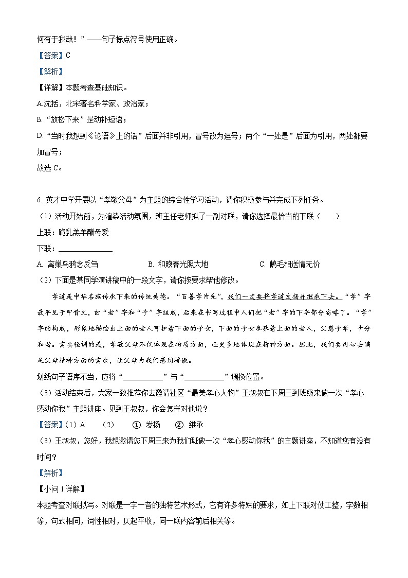 精品解析：山东省烟台招远市（五四制）2022-2023学年七年级下学期期末语文试题（解析版）第3页