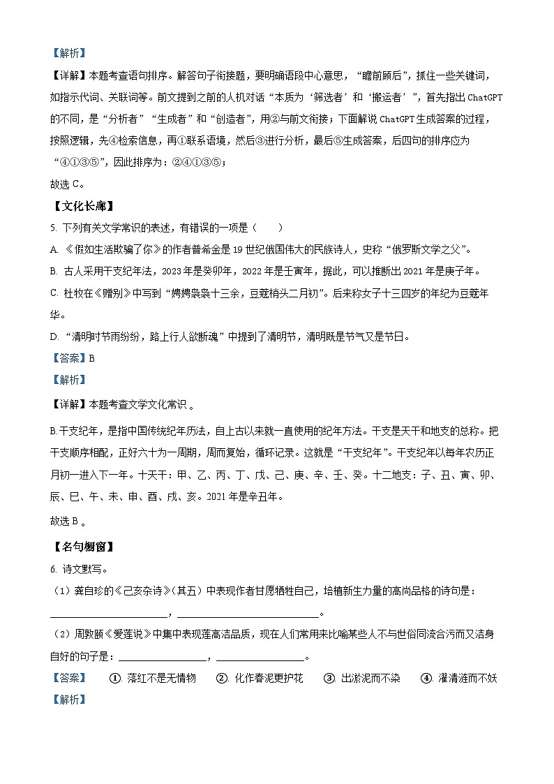 精品解析：湖南省长沙市明德教育集团2022-2023学年七年级下学期期末语文试题（解析版）第3页