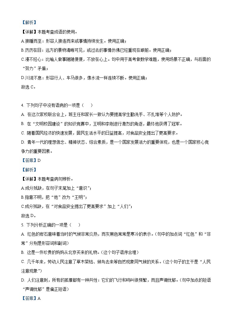 精品解析：黑龙江省齐齐哈尔市拜泉县2022-2023学年八年级下学期期末语文试题（解析版）第2页