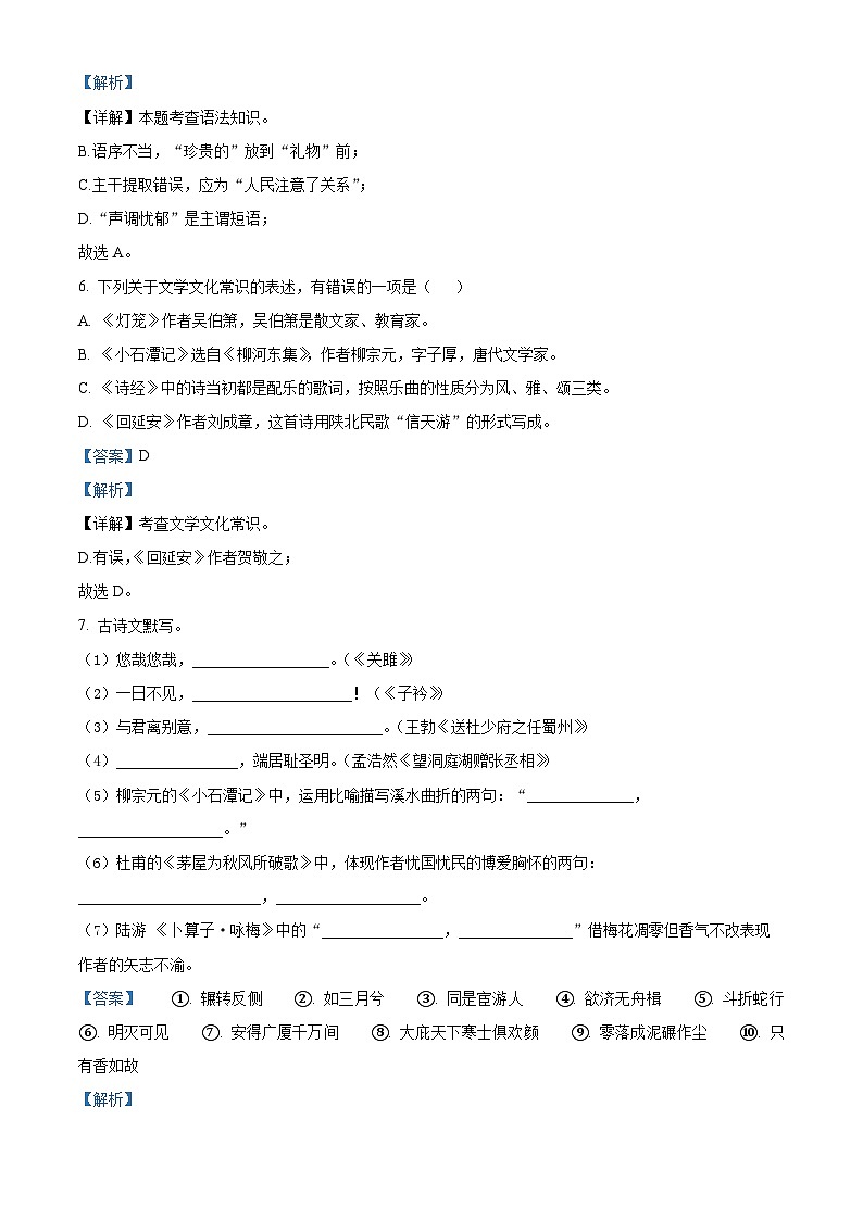 精品解析：黑龙江省齐齐哈尔市拜泉县2022-2023学年八年级下学期期末语文试题（解析版）第3页