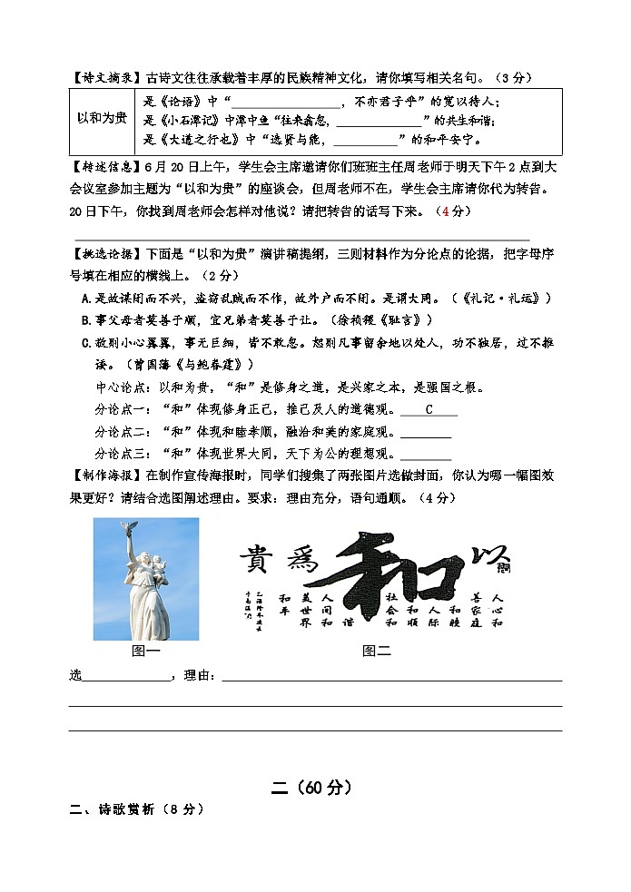 江苏省宿迁市宿城区2022-2023学年八年级下学期期末语文试题第2页
