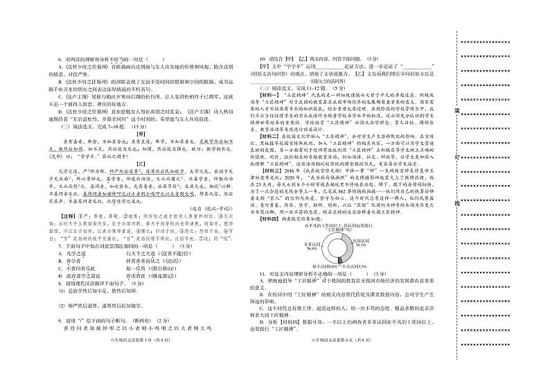 辽宁省沈阳市于洪区2022-2023学年八年级下学期期末考试语文试题02