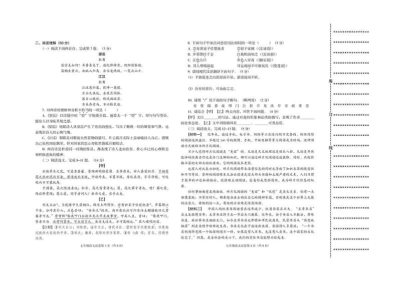 辽宁省沈阳市于洪区2022-2023学年七年级下学期期末考试语文试题第2页