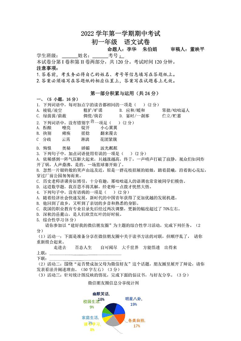 广州市113中2022-2023七年级上学期期中语文试卷第1页