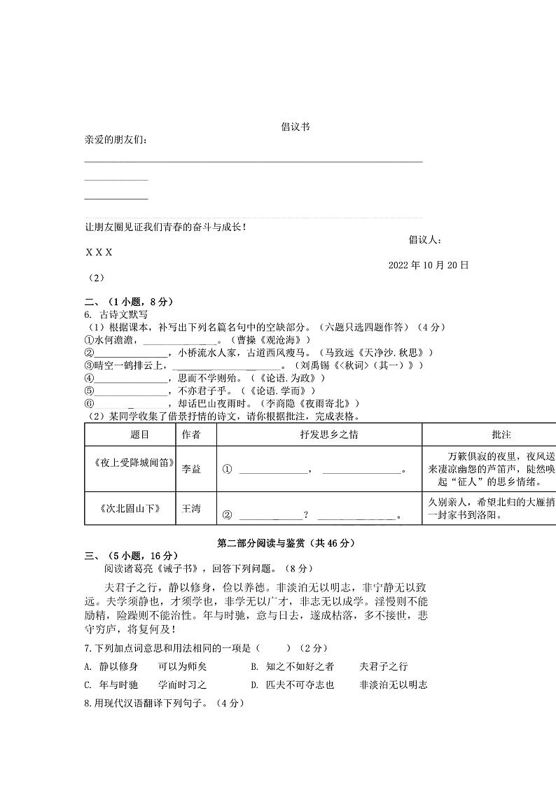 广州市113中2022-2023七年级上学期期中语文试卷第2页