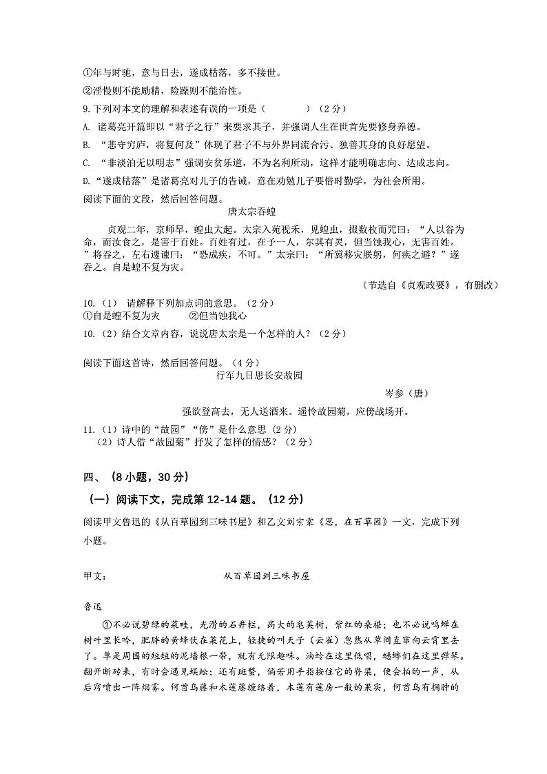 广州市113中2022-2023七年级上学期期中语文试卷第3页