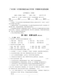 广州市一中教育集团2022-2023七年级上学期期中阶段性检测语文试卷