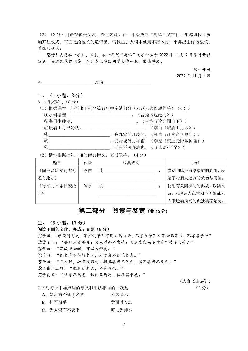 广州市一中教育集团2022-2023七年级上学期期中阶段性检测语文试卷第2页