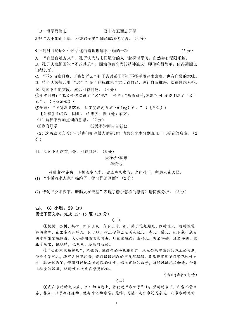 广州市一中教育集团2022-2023七年级上学期期中阶段性检测语文试卷第3页