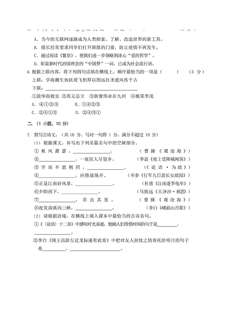 广州市黄埔区苏元学校2022-2023七年级上学期期中质量监测语文试卷02