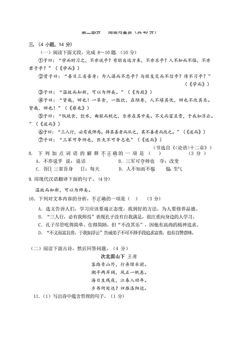 广州市黄埔区苏元学校2022-2023七年级上学期期中质量监测语文试卷03
