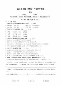 广州市铁一中2022-2023七年级上学期期中语文试卷