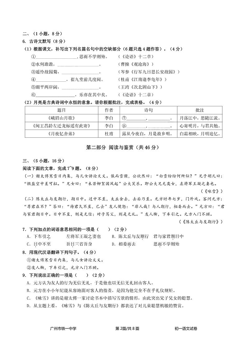 广州市铁一中2022-2023七年级上学期期中语文试卷第2页