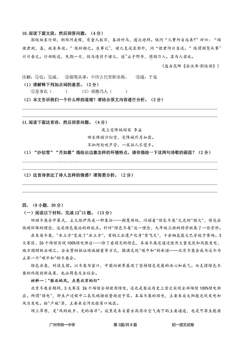 广州市铁一中2022-2023七年级上学期期中语文试卷第3页
