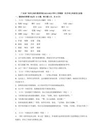 广州市江南外国语学校2022-2023七年级上学期第一次月考语文试卷+答案