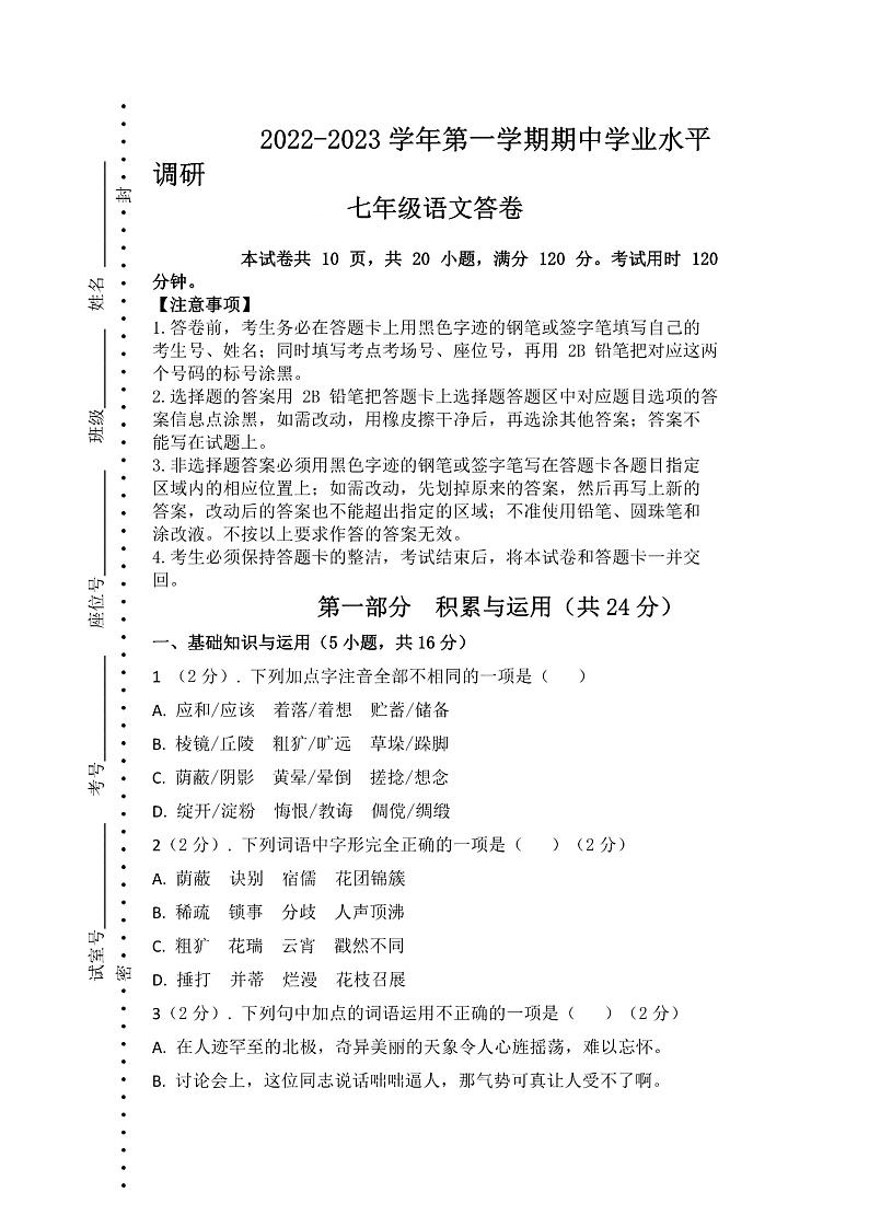 广州市番禺外国语学校2022-2023七年级上学期期中语文试卷+答案01