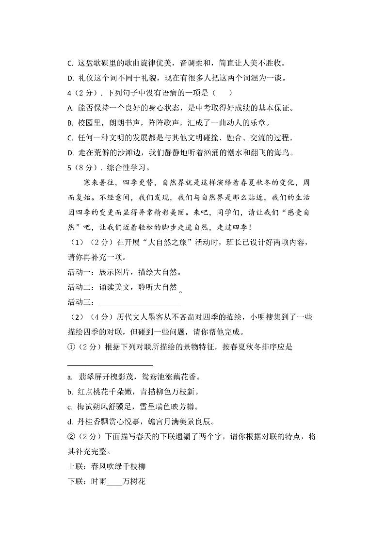 广州市番禺外国语学校2022-2023七年级上学期期中语文试卷+答案02