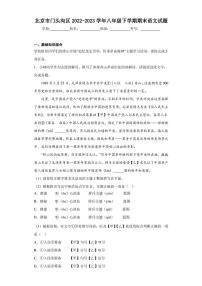 北京市门头沟区2022-2023学年八年级下学期期末语文试题（含答案）