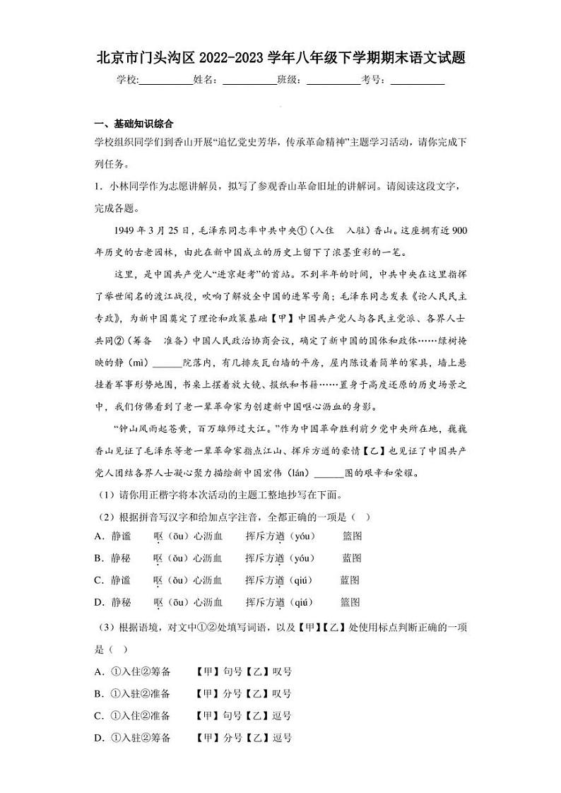 北京市门头沟区2022-2023学年八年级下学期期末语文试题（含答案）第1页