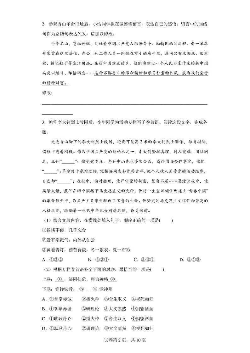 北京市门头沟区2022-2023学年八年级下学期期末语文试题（含答案）第2页