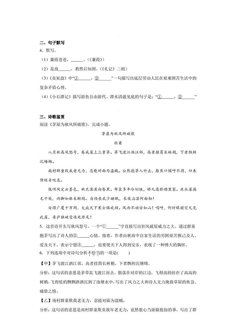 北京市门头沟区2022-2023学年八年级下学期期末语文试题（含答案）第3页