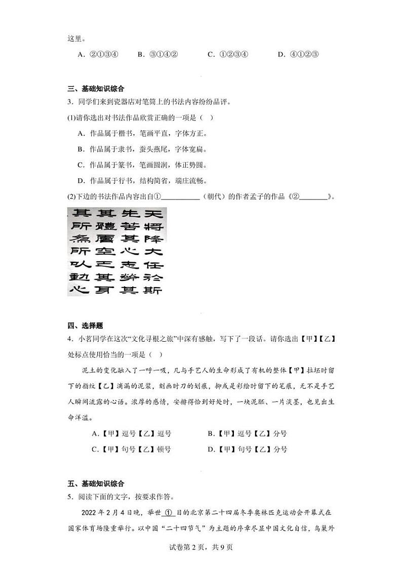 甘肃省武威市凉州区2022-2023学年八年级下学期期末语文试题（含答案）02
