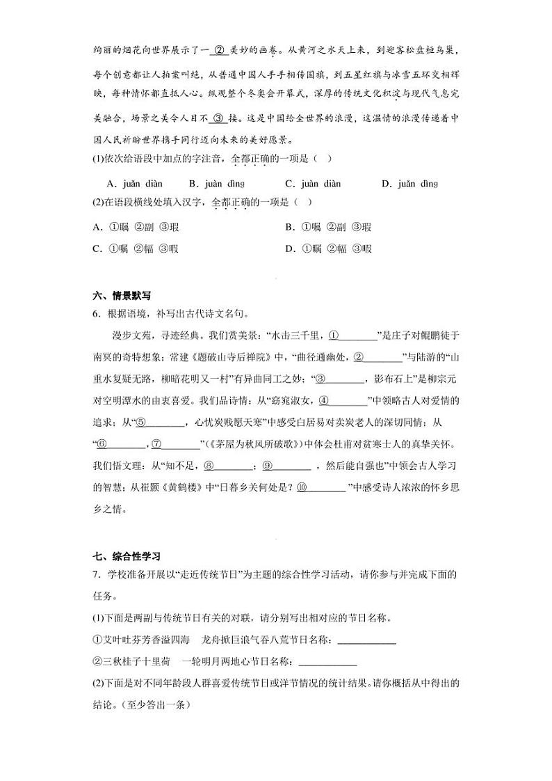 甘肃省武威市凉州区2022-2023学年八年级下学期期末语文试题（含答案）03