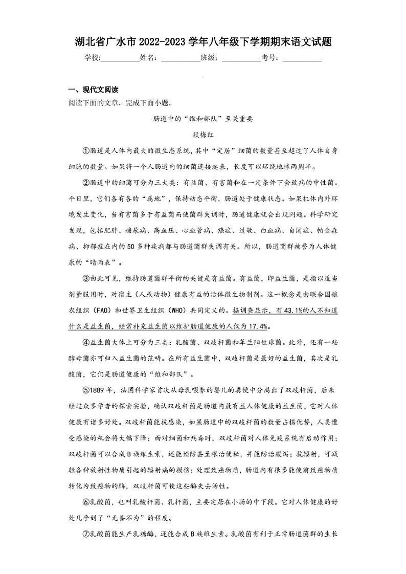 湖北省广水市2022-2023学年八年级下学期期末语文试题（含答案）第1页