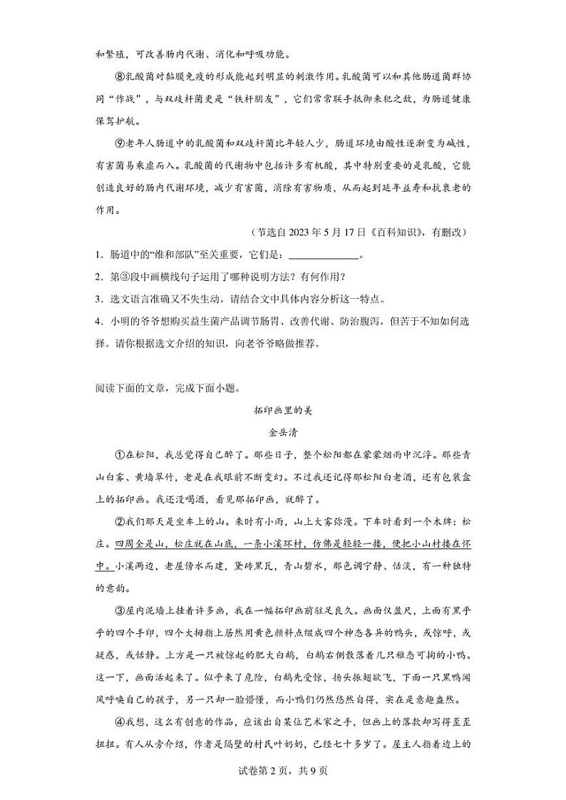 湖北省广水市2022-2023学年八年级下学期期末语文试题（含答案）第2页
