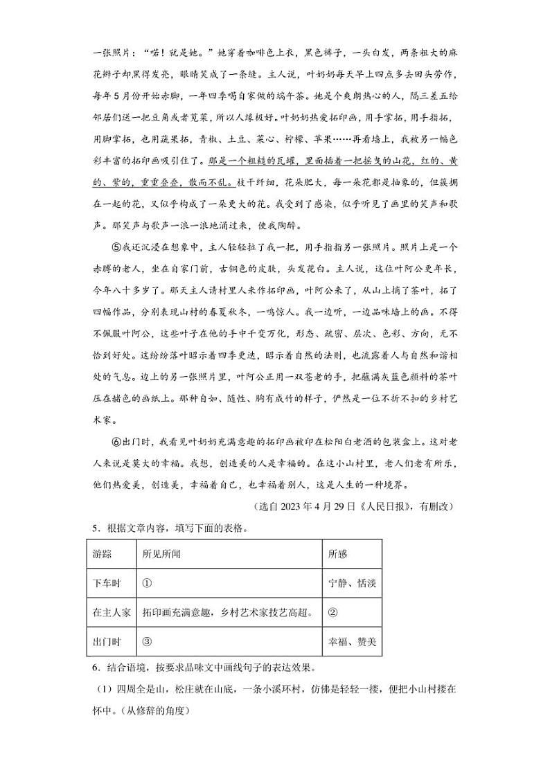 湖北省广水市2022-2023学年八年级下学期期末语文试题（含答案）第3页