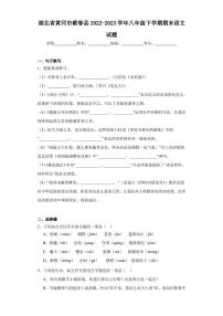 湖北省黄冈市蕲春县2022-2023学年八年级下学期期末语文试题（含答案）