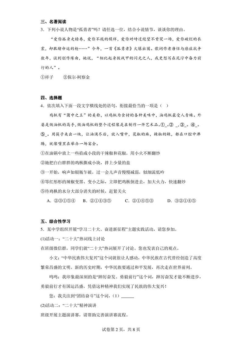河南省南阳市内乡县2022-2023学年八年级下学期期末语文试题（含答案）02