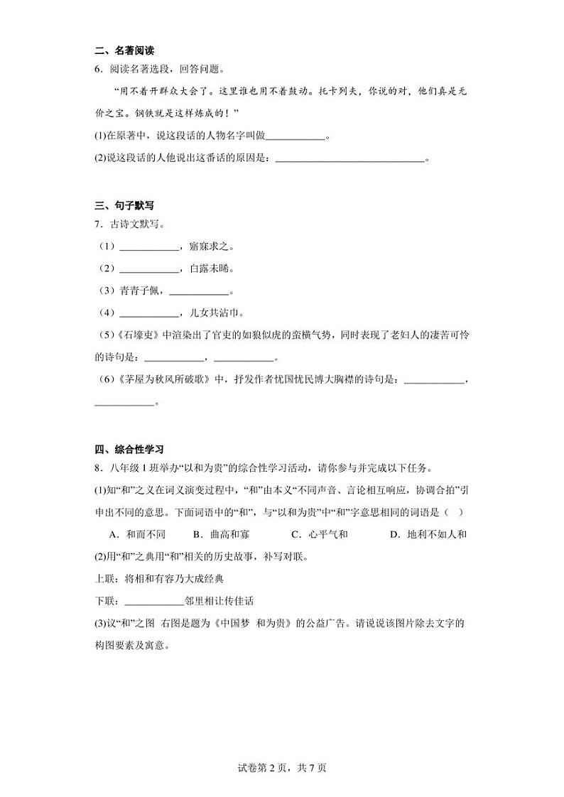 湖南省邵阳市邵阳县2022-2023学年八年级下学期期末语文试题（含答案）02