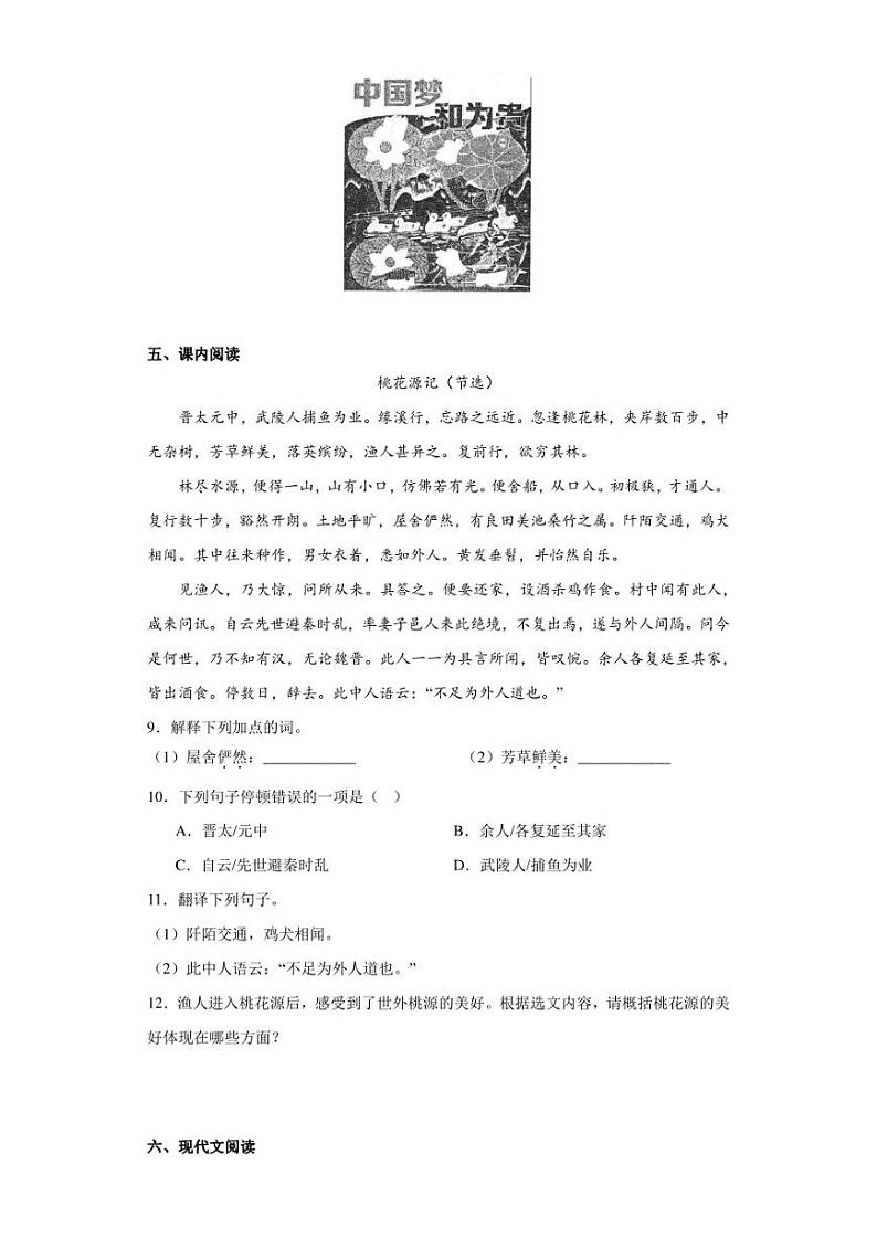 湖南省邵阳市邵阳县2022-2023学年八年级下学期期末语文试题（含答案）03