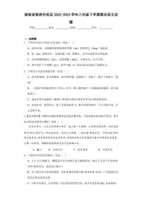 湖南省株洲市攸县2022-2023学年八年级下学期期末语文试题（含答案）