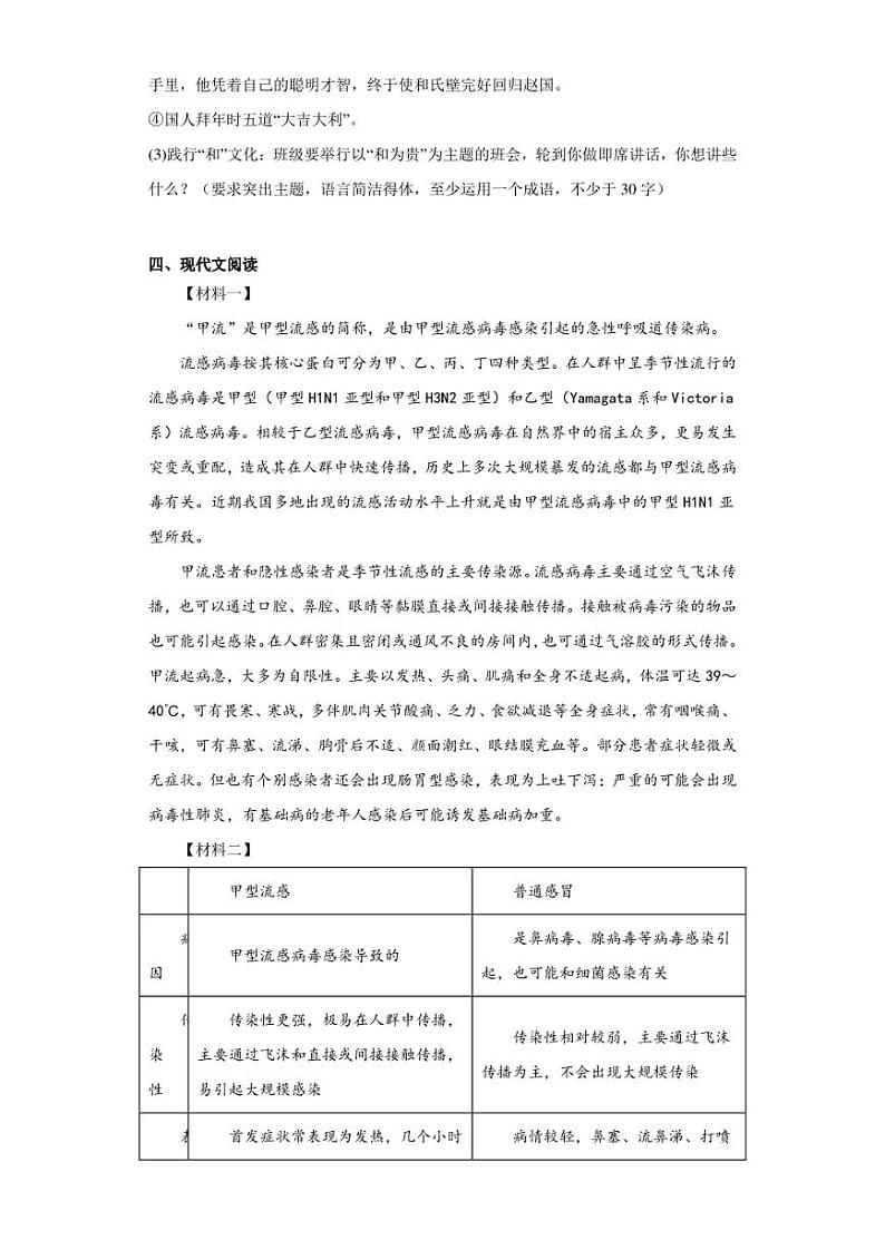 湖南省株洲市攸县2022-2023学年八年级下学期期末语文试题（含答案）03