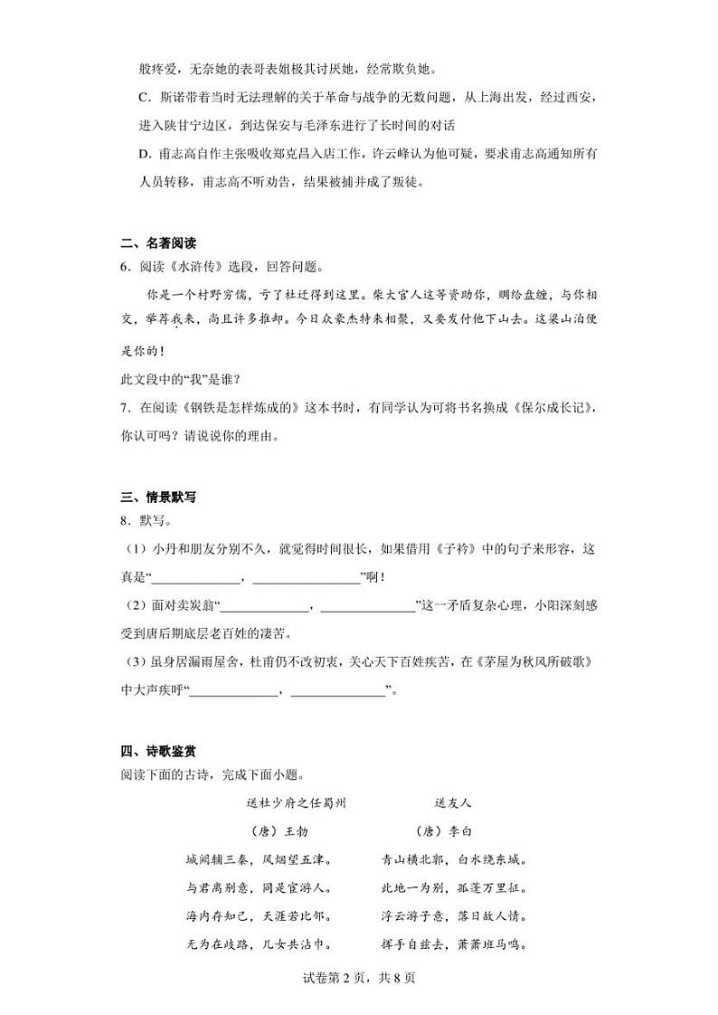 江苏省镇江市2022-2023学年八年级下学期期末语文试题（含答案）02